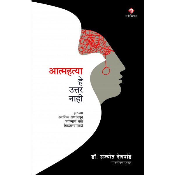 Aatmahatya He Uttar Nahi